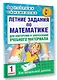 Летние задания по математике для повторения и закрепления учебного материала. 1 класс - фото 3