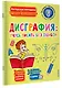 Дисграфия: учусь писать без ошибок - фото 3