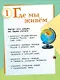 Окружающий мир. 2 класс. Учебник в двух частях (комплект из 2-х книг) - фото 4