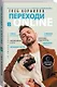 Переходи в ONLINE. Практическое руководство от блогера-миллионника - фото 3
