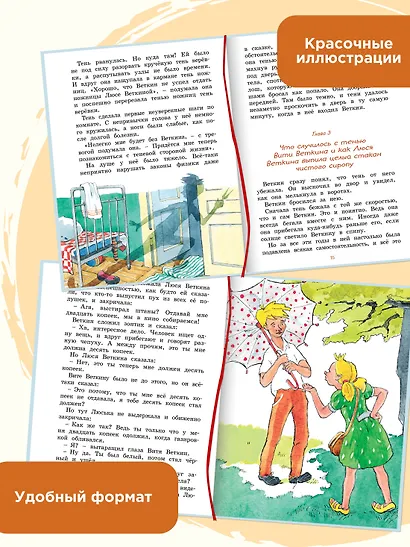 Удивительные приключения мальчика без тени и тени без мальчика - фото 5