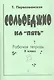 Сольфеджио на «пять». Рабочая тетрадь. 3-й кл. - фото 2