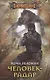 Человек-радар - фото 1