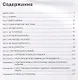 Мы живем и работаем в России : учебник русского языка для трудовых мигрантов - фото 2