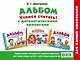Альбом для самых маленьких. Учимся считать! С математическими прописями - фото 2