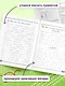 Исправление почерка и профилактика дисграфии: для детей 8-10 лет - фото 4