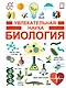 Биология - фото 1