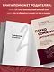 Психосоматика детских травм: как услышать своего ребенка и помочь ему стать здоровым (с мультиформатной картой внутри) - фото 6