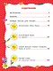 Большая книга раннего обучения чтению - фото 11