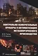 Контрольно-измерительные приборы и автоматизация металлургического производства - фото 1
