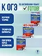 ОГЭ. Английский язык. Раздел «Чтение» и «Письмо» на основном государственном экзамене - фото 9