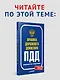 Правила дорожного движения 2025 с примерами и комментариями. С новейшими изменениями - фото 6