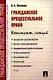 Гражданское процессуальное право. Конспект лекций: учебное пособие - фото 1