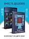 Китайская головоломка. Комплект из 2-х книг (Задача трех комнат. Шанхайская головоломка (#1)) - фото 4