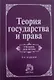 Теория государства и права: Учебник для вузов - 4-е изд.перераб. и доп. (ГРИФ) - фото 2