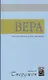 Вера. Что это такое и к чему она ведет - фото 1