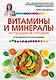 Витамины и минералы из продуктов питания: Естественный источник здоровья - фото 1