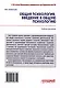 Общая психология. Введение в общую психологию: Учебник для вузов - фото 2
