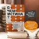 В чем истина? Эксплейнер по современной философии от Фуко и Делеза до Жижека и Харауэй - фото 4