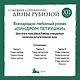 Дина Рубина. Собрание сочинений. I - XXI. Том XII. 2010 - фото 4
