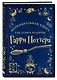 Неофициальная книга для записи рецептов Гарри Поттера - фото 2