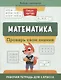 Математика:проверь свои знания:рабочая тетрадь для 1 класса - фото 1