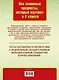 Все комплексные тесты для начальной школы. Математика, окружающий мир, русский язык, литературное чтение. (Стартовый и текущий контроль). 4 класс - фото 2