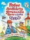 Детский детектив. Новые приключения детектива Вени и кота Цуката - фото 1