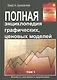 Полная энциклопедия графических ценовых моделей. Том 1, Том 2 (комплект из 2 книг) - фото 2