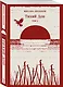 Тихий Дон. Том II - фото 3