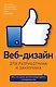 Веб-дизайн для разработчика и заказчика - фото 1