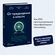 От предвидения к власти. Как ИИ-прогнозирование трансформирует экономику и как использовать его силу в своих целях - фото 4