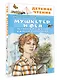 Мушкетер и Фея. Истории из жизни Джонни Воробьёва - фото 3
