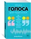 Уроки голоса для родителей: Как превратить ваши природные "вокальные" данные в эффективный инструмент воспитания - фото 2