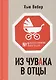 Из чувака в отцы - фото 1