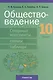 Обществоведение. 10 класс. Опорные конспекты, схемы и таблицы - фото 1