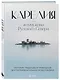 Карелия - жемчужина Русского Севера. История, традиции и природные достопримечательности республики - фото 3