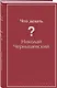 Что делать? - фото 3