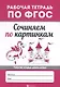 Сочиняем по картинкам дп - фото 1
