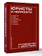 Юристы и нейросети. Руководство к действию - фото 3