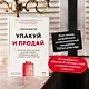 Упакуй и продай. Как метод “красной нити” помогает показать уникальность продукта и влюбить в него клиентов - фото 5