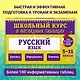 Русский язык. 5-11 классы. Школьный курс в наглядных таблицах - фото 1
