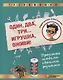 Один, два, три... Игрушка, оживи! Простые модели своими руками - фото 1