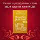 Невероятный русский - фото 4