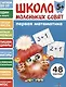 Первая математика. 48 наклеек - фото 1