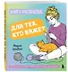 Книга-раскраска для тех, кто вяжет. 23 уютные антистресс-страницы для отдыха и вдохновения - фото 3