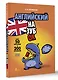 Английский назубок: вся грамматика в небольших уроках - фото 3