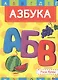 4 Разворота. Азбука - фото 1