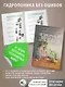 Нетипичный цветовод. Шпаргалка-трекер ухода за комнатными растениями в альтернативном грунте - фото 4