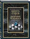 Книга судеб в Дизайне человека. Открой ту жизнь, ради которой был создан - фото 3